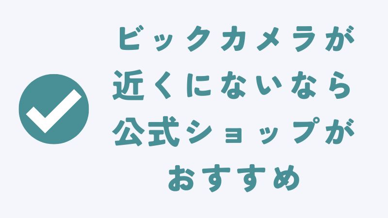 まとめ　〜コアラマットレスはビックカメラの「生毛工房」で販売中！いつでも安いおすすめ販売店も発見〜
